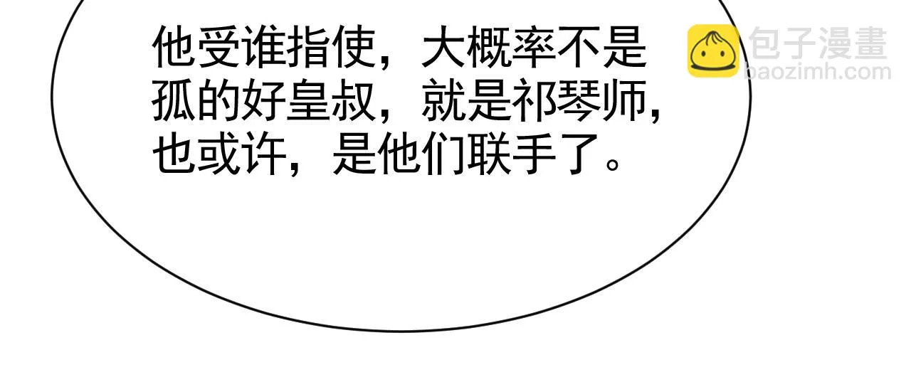 第66话 谁在捣鬼 第88页