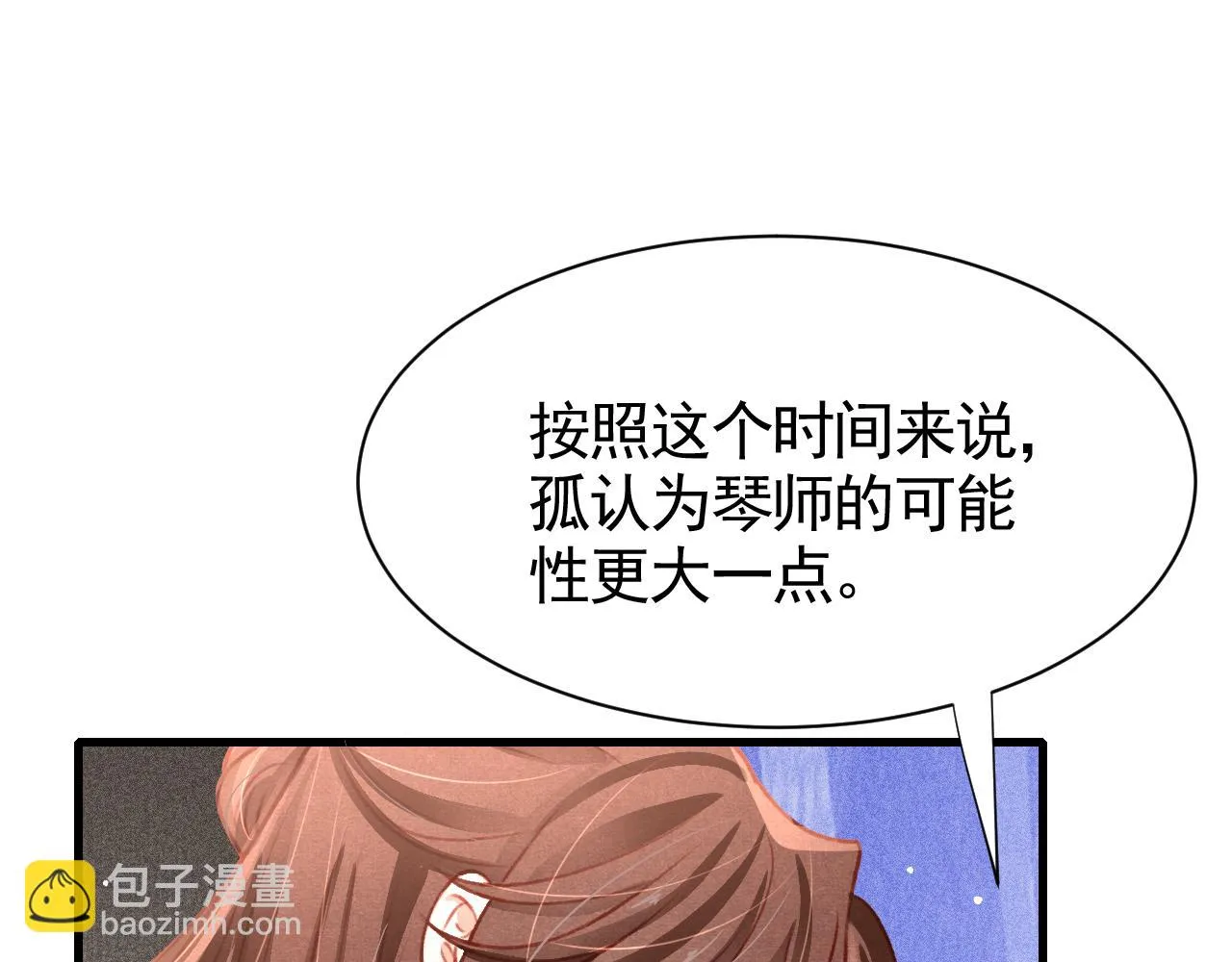 第66话 谁在捣鬼 第89页