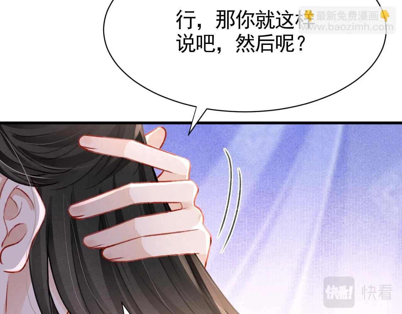 第66话 谁在捣鬼 第96页