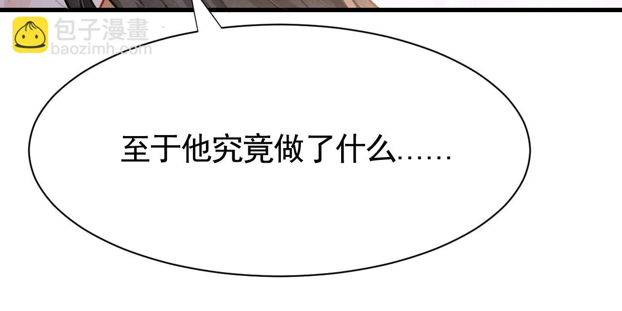 第66话 谁在捣鬼 第97页
