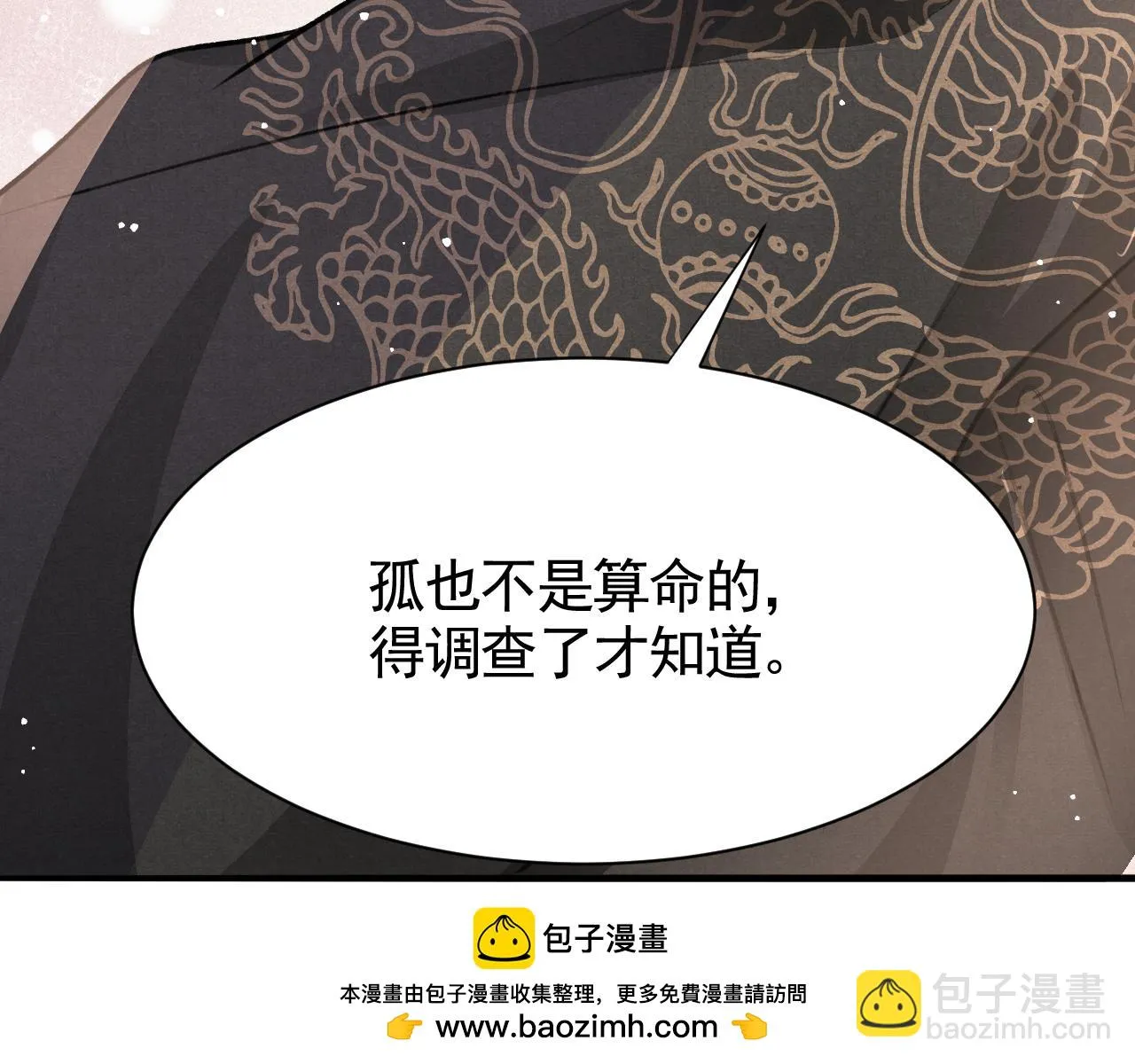 第66话 谁在捣鬼 第100页