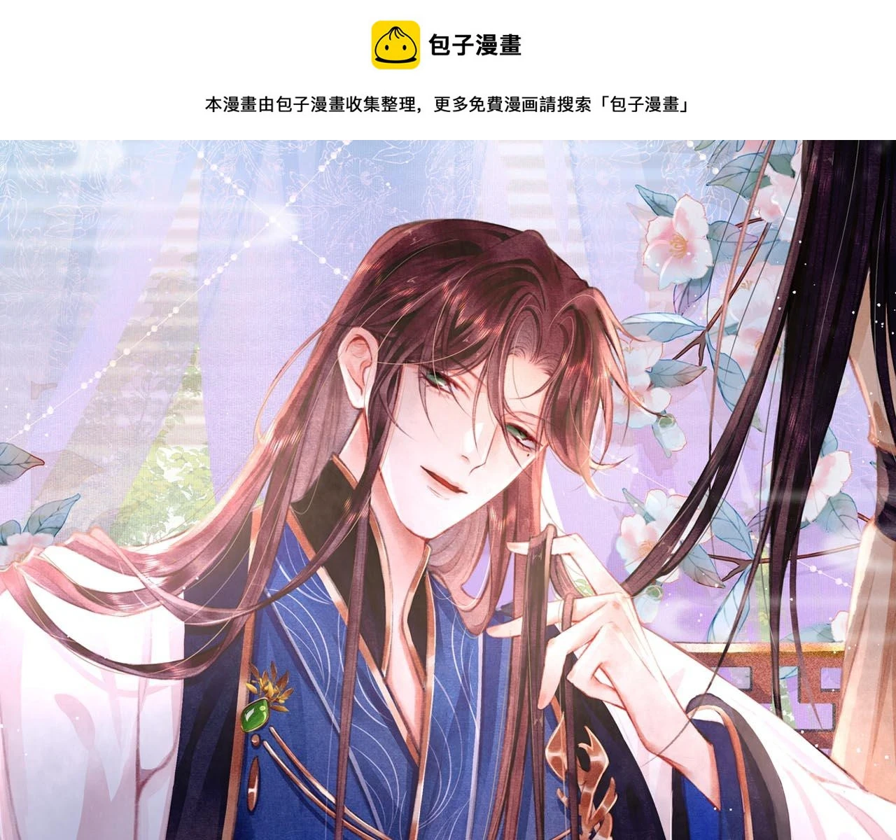 第67话 催婚袭来 第1页