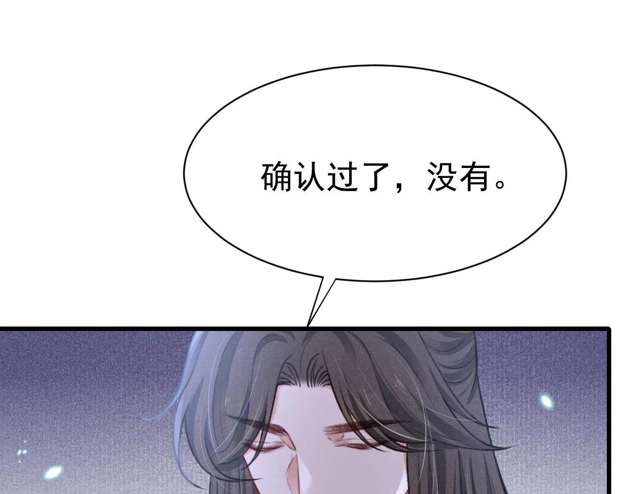 第67话 催婚袭来 第12页