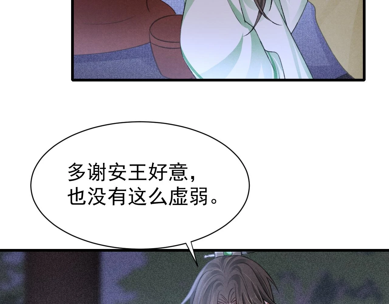 第67话 催婚袭来 第15页
