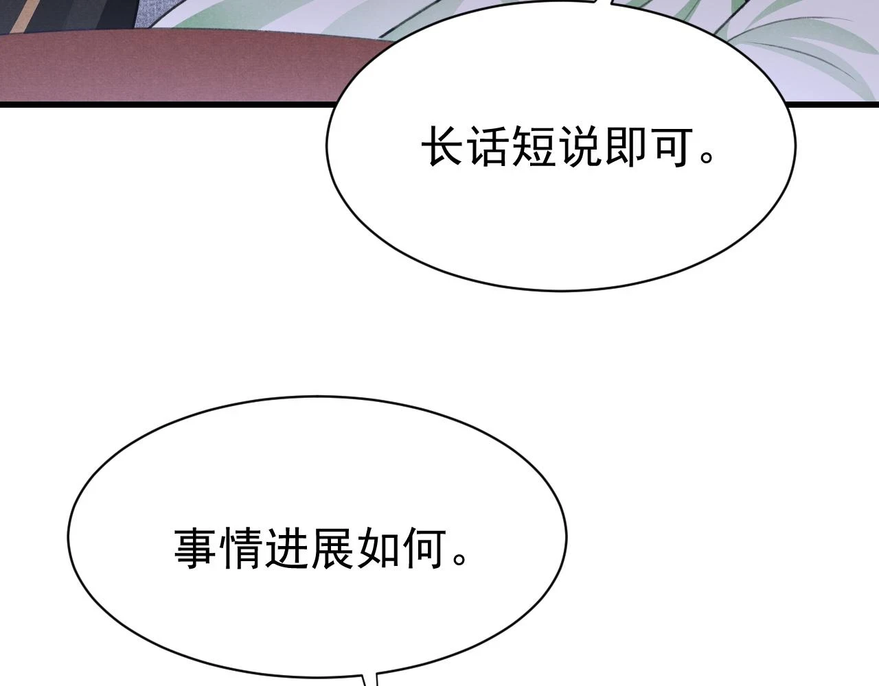 第67话 催婚袭来 第17页