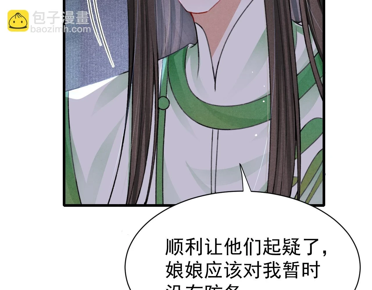 第67话 催婚袭来 第20页