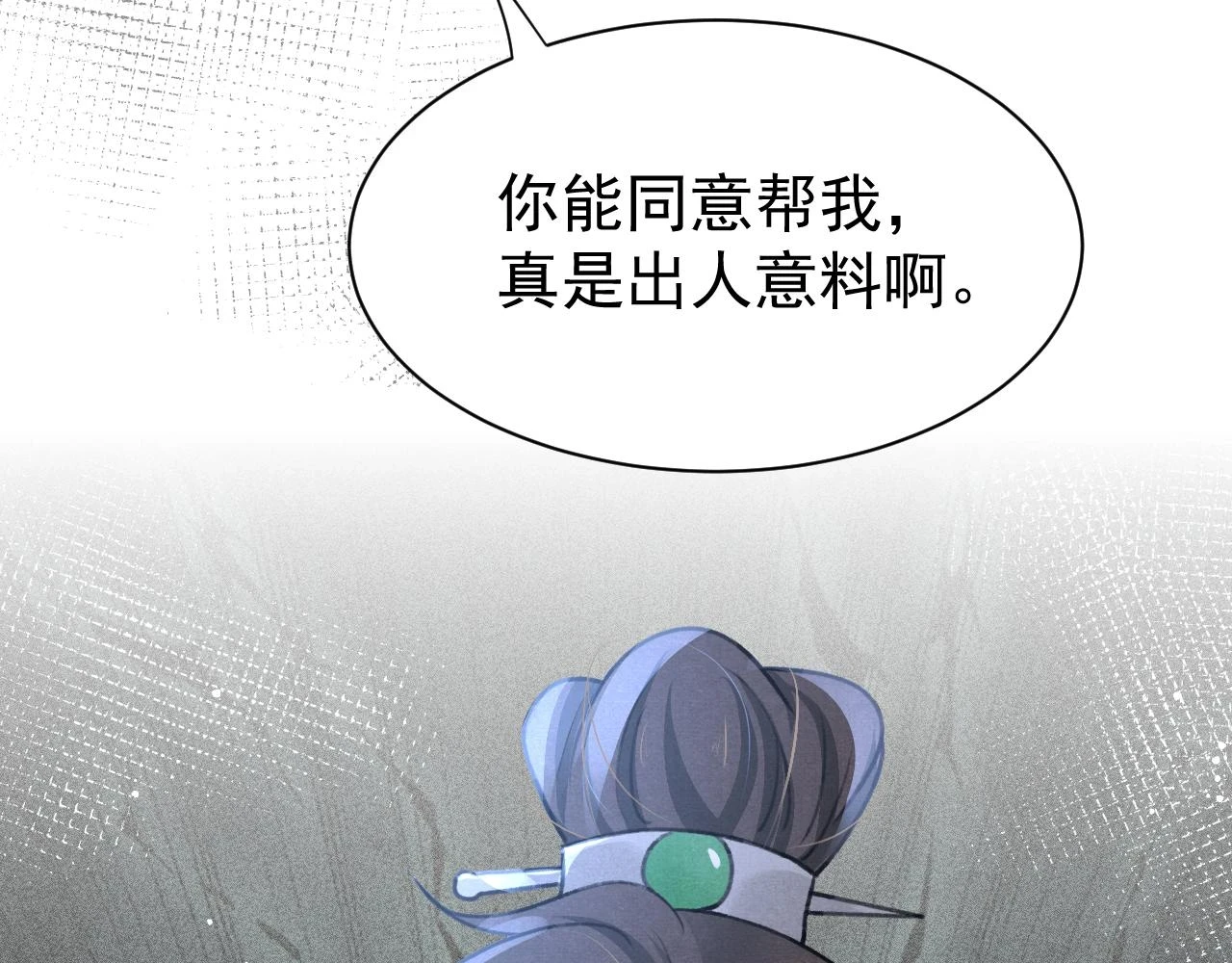 第67话 催婚袭来 第23页