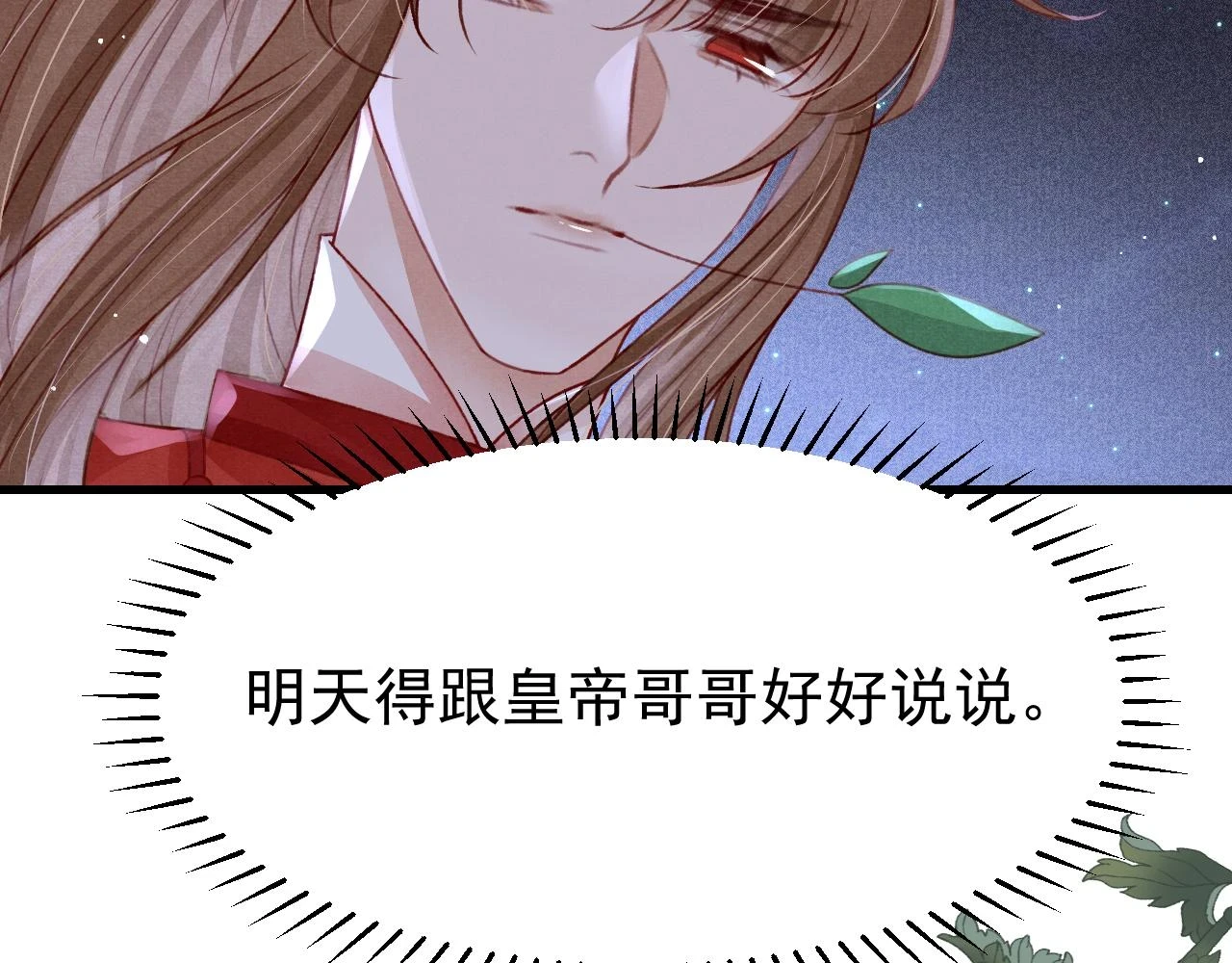第67话 催婚袭来 第40页