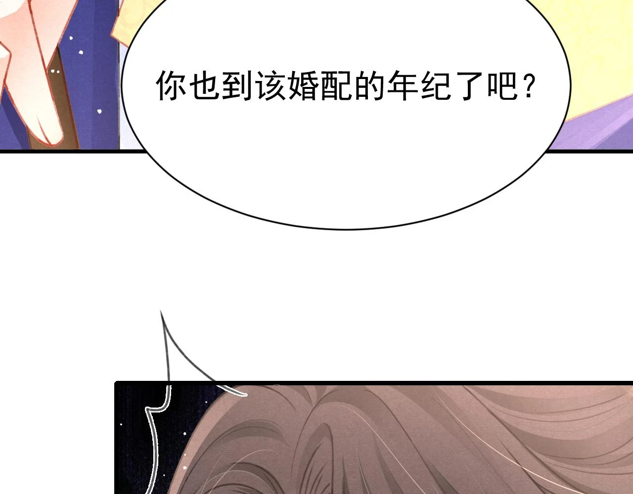 第67话 催婚袭来 第51页