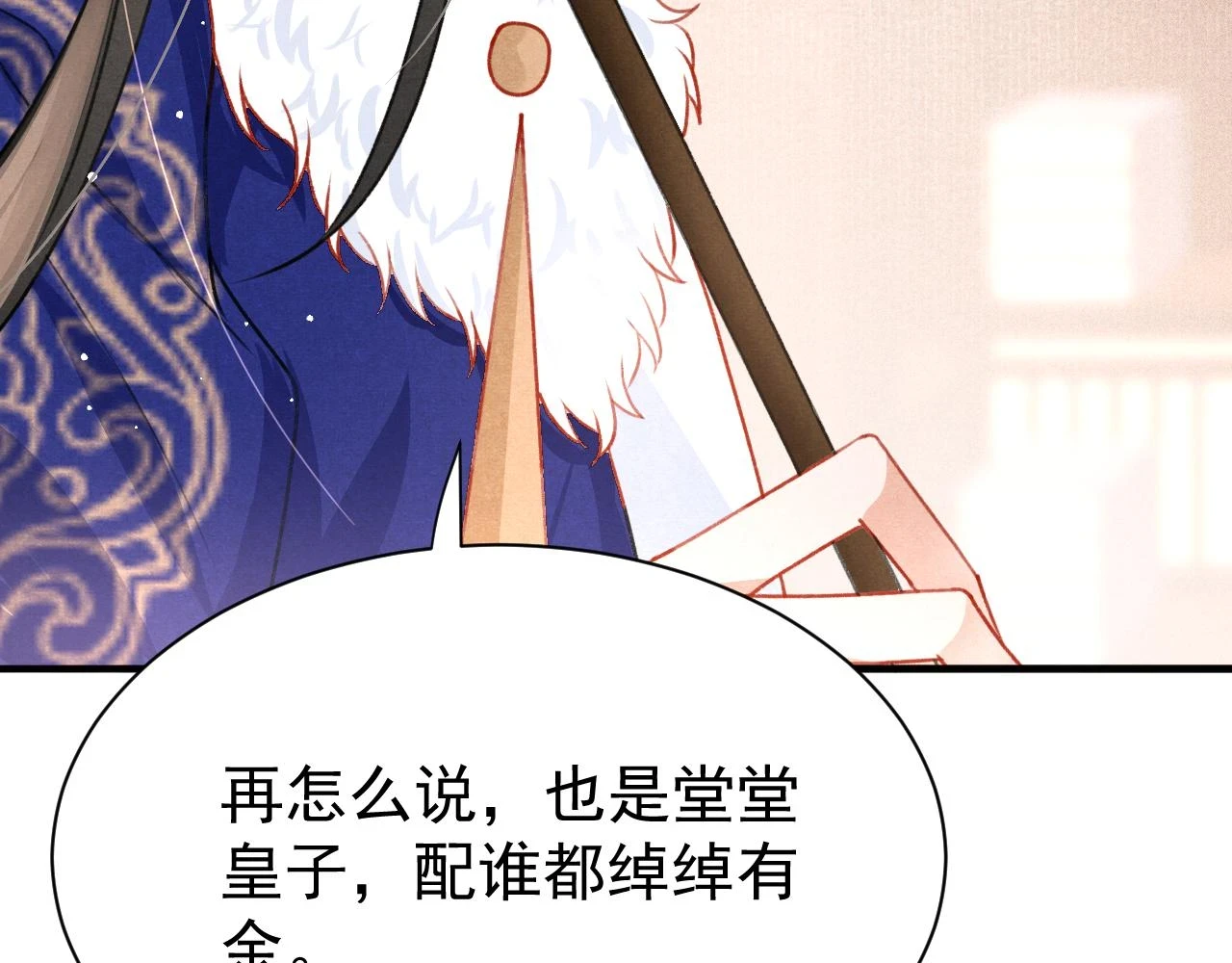 第67话 催婚袭来 第56页