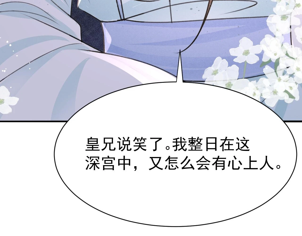 第67话 催婚袭来 第65页