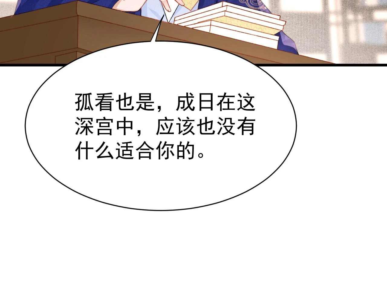 第67话 催婚袭来 第67页