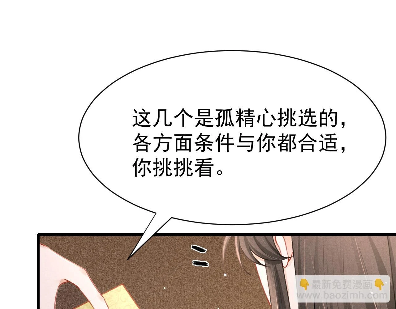 第67话 催婚袭来 第68页