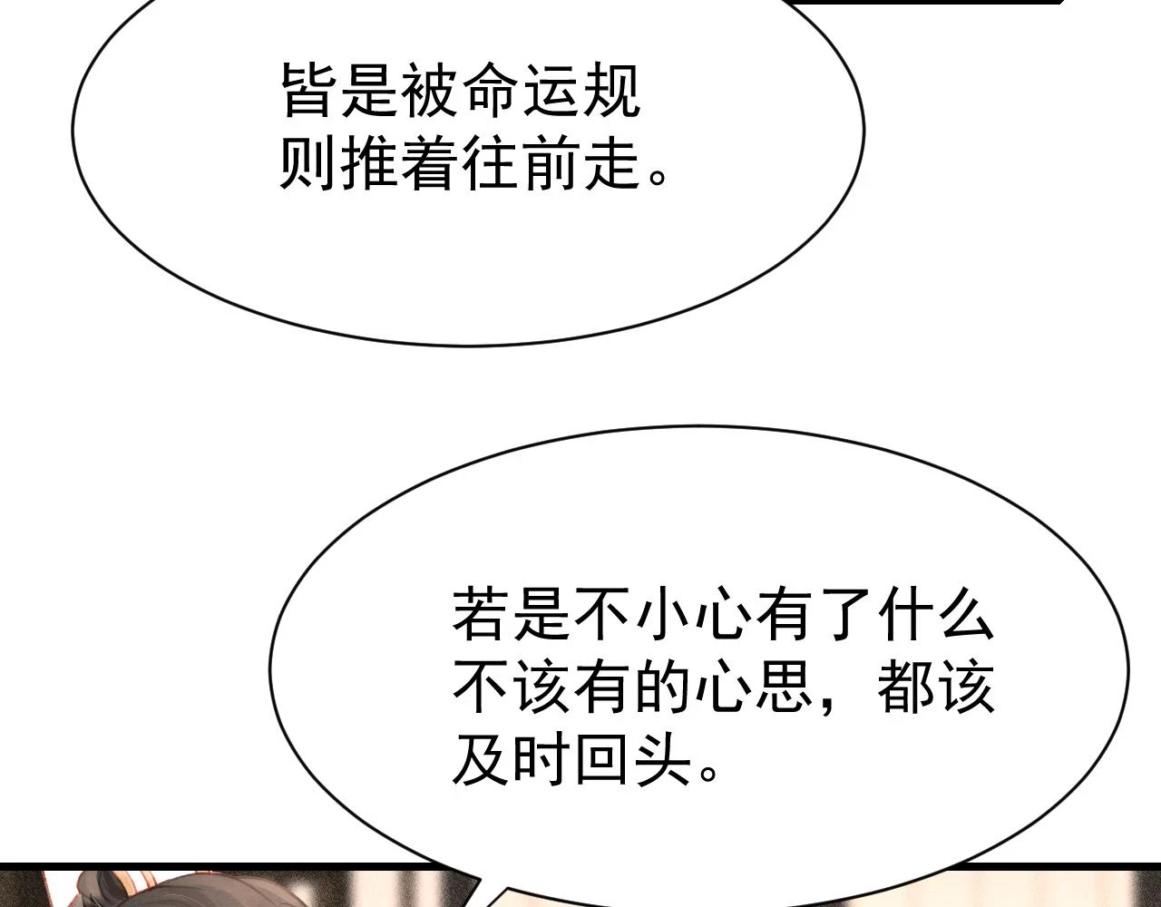 第67话 催婚袭来 第73页