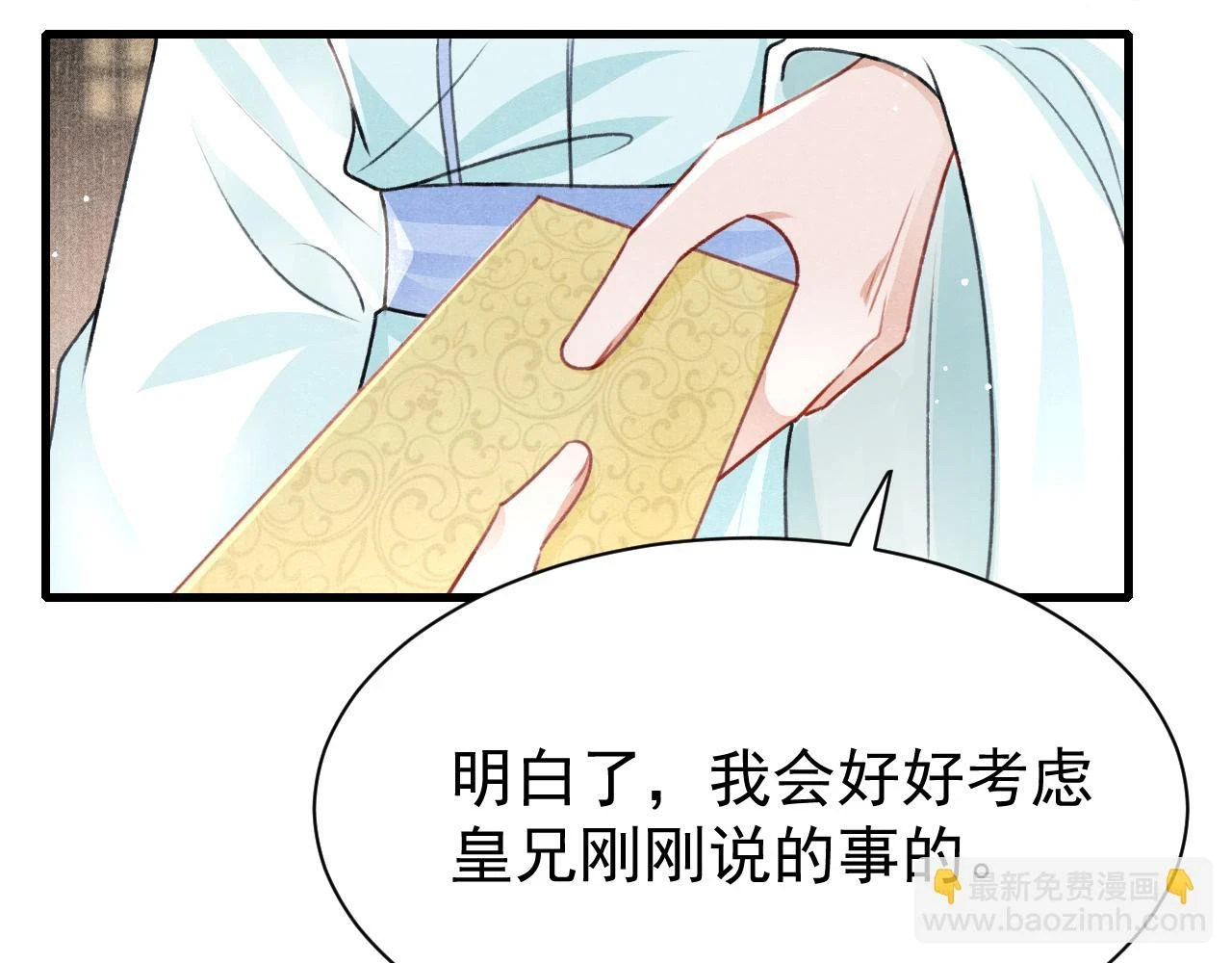 第67话 催婚袭来 第80页