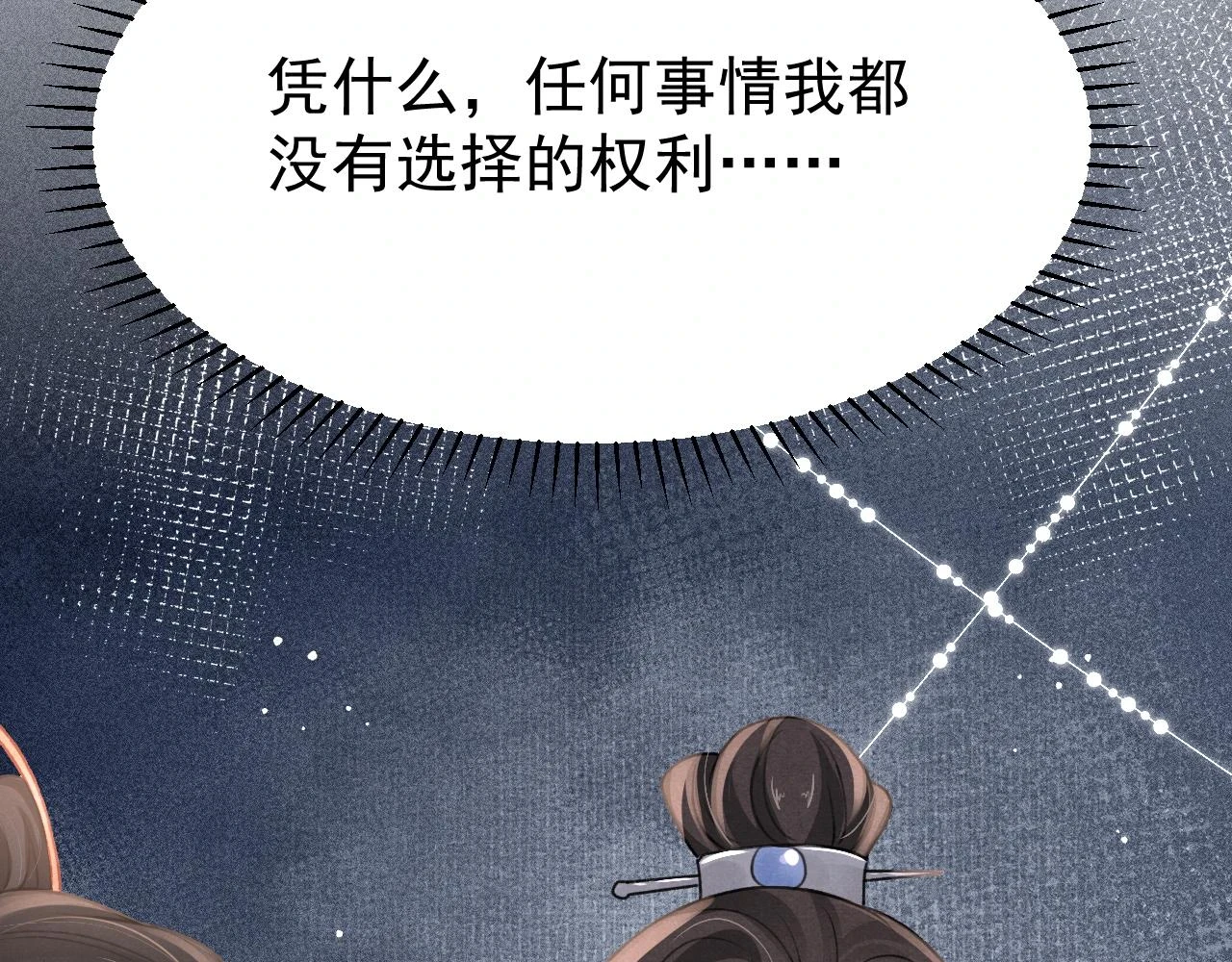第67话 催婚袭来 第83页