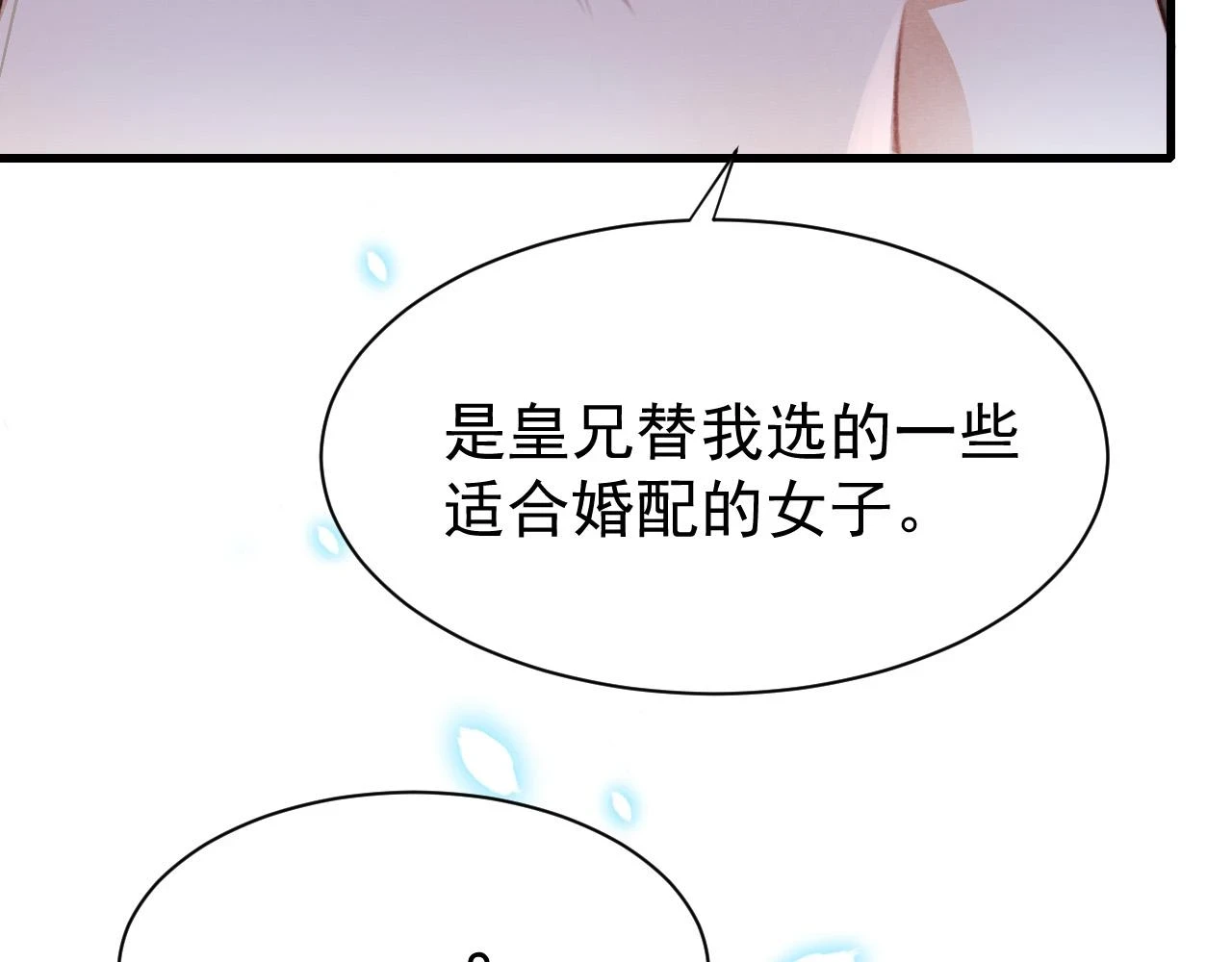 第68话 贼心不死 第20页