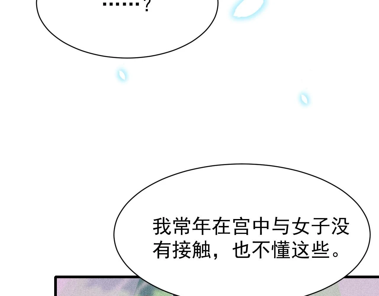 第68话 贼心不死 第21页
