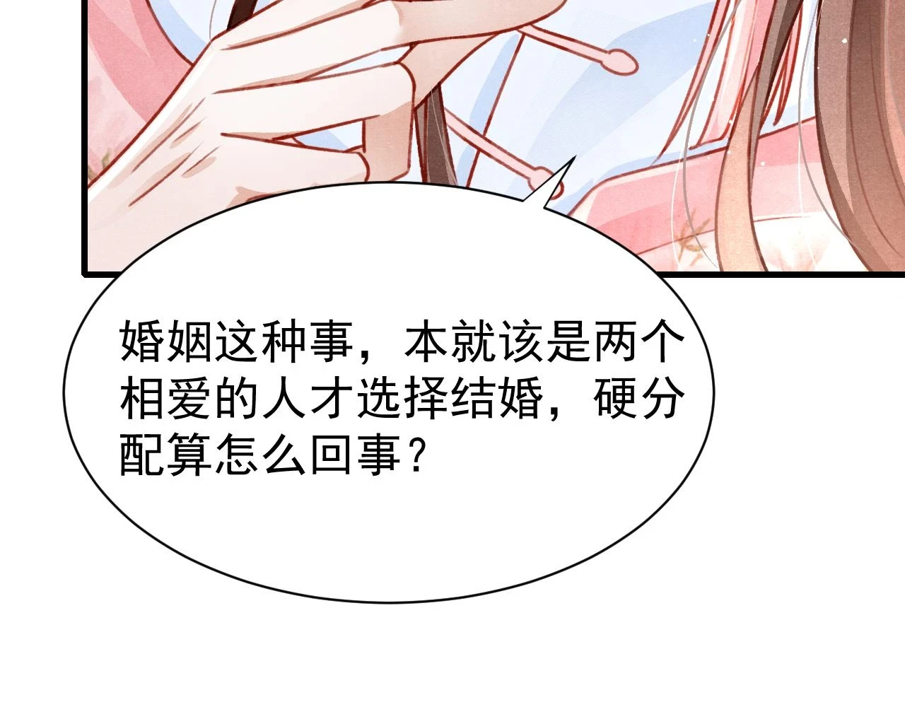 第68话 贼心不死 第37页