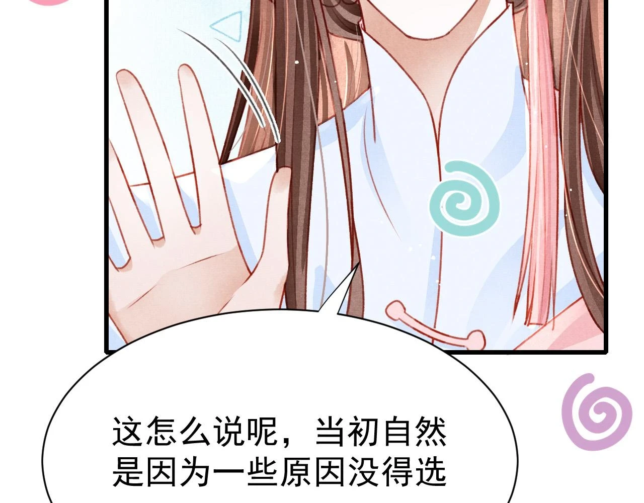 第68话 贼心不死 第55页