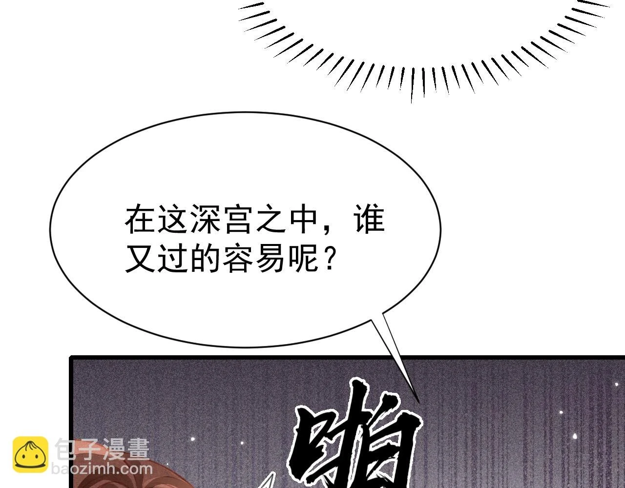 第68话 贼心不死 第69页