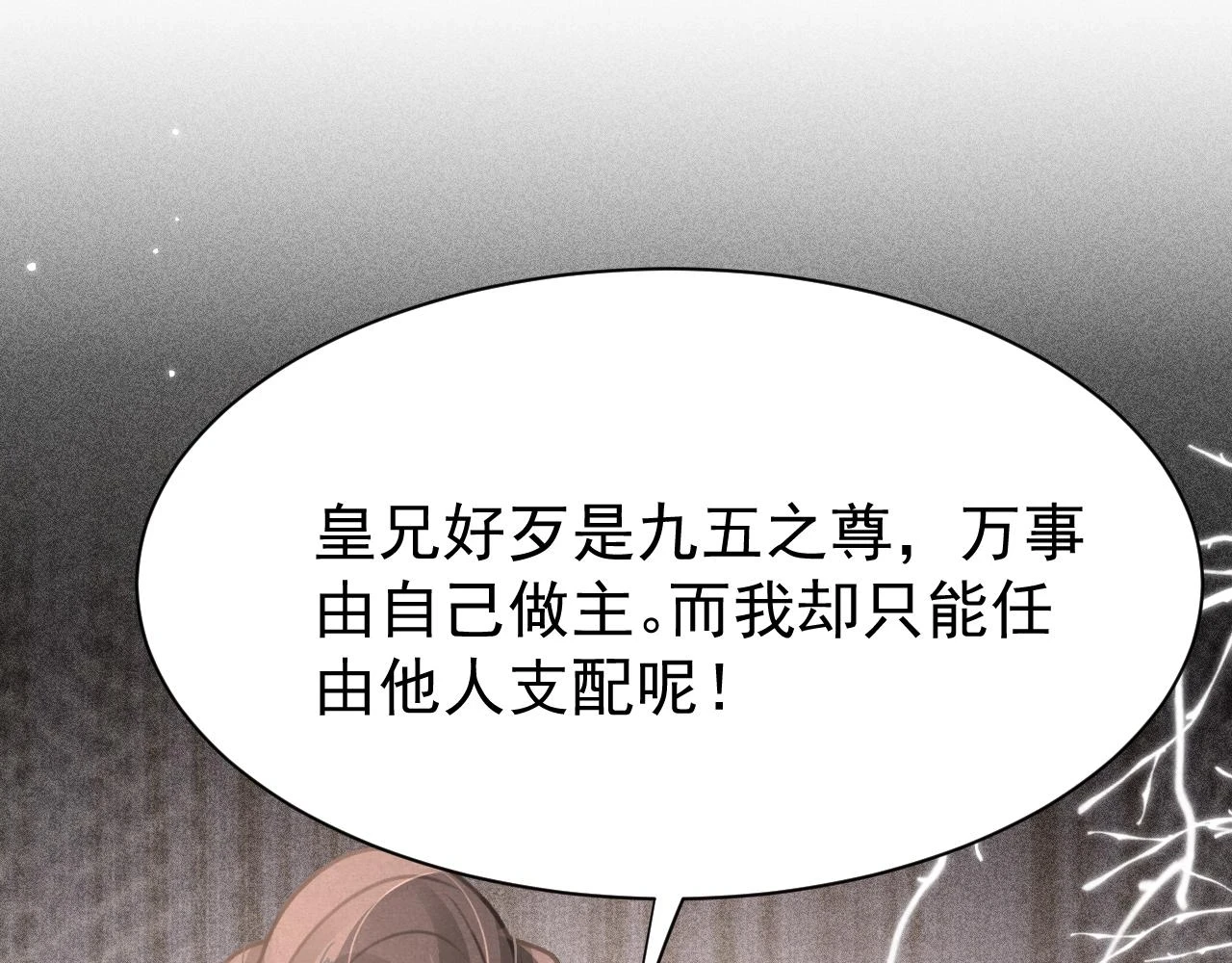 第68话 贼心不死 第71页