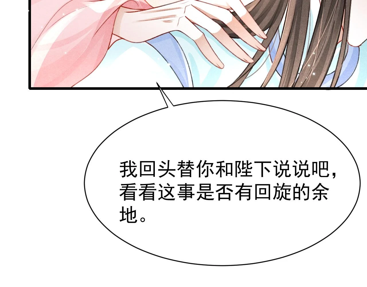 第68话 贼心不死 第78页