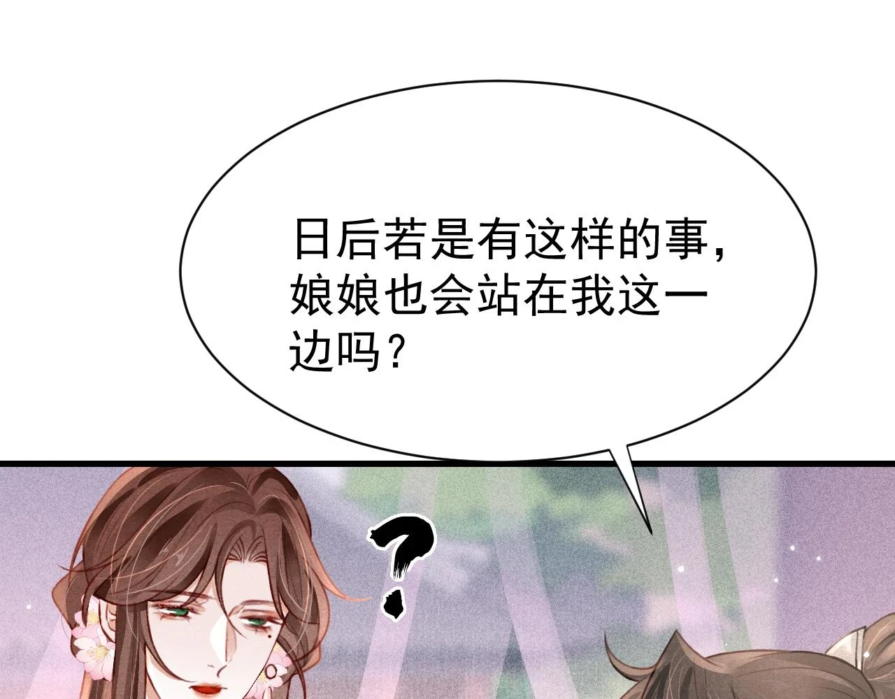 第68话 贼心不死 第84页