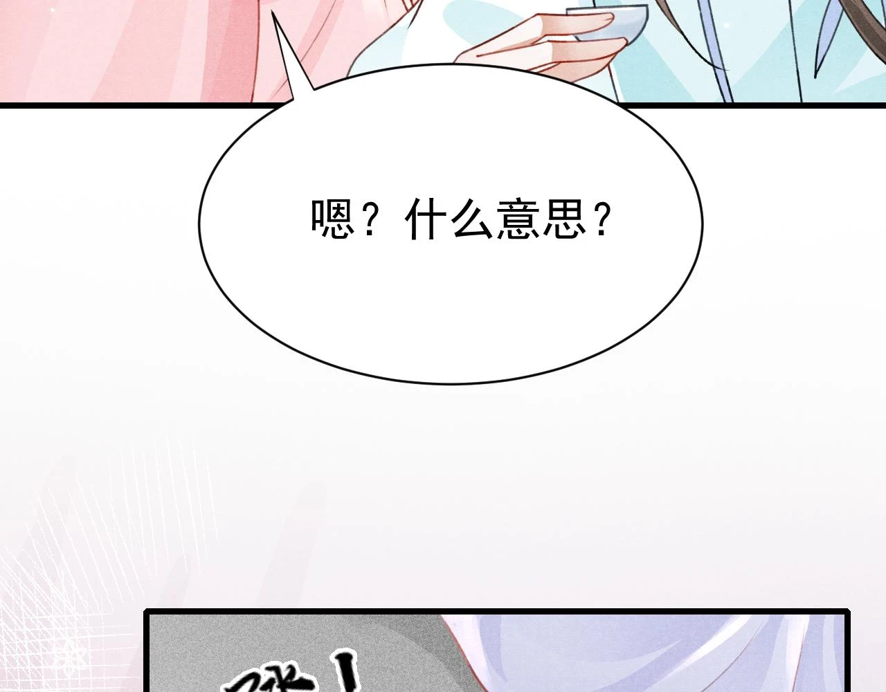 第68话 贼心不死 第86页