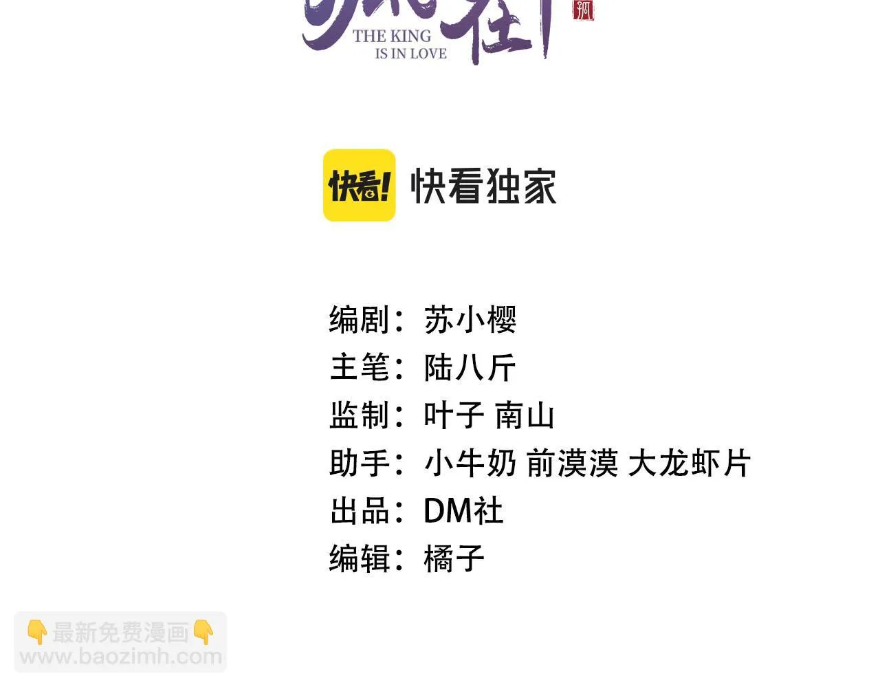 第69话 朝堂挑拨 第3页