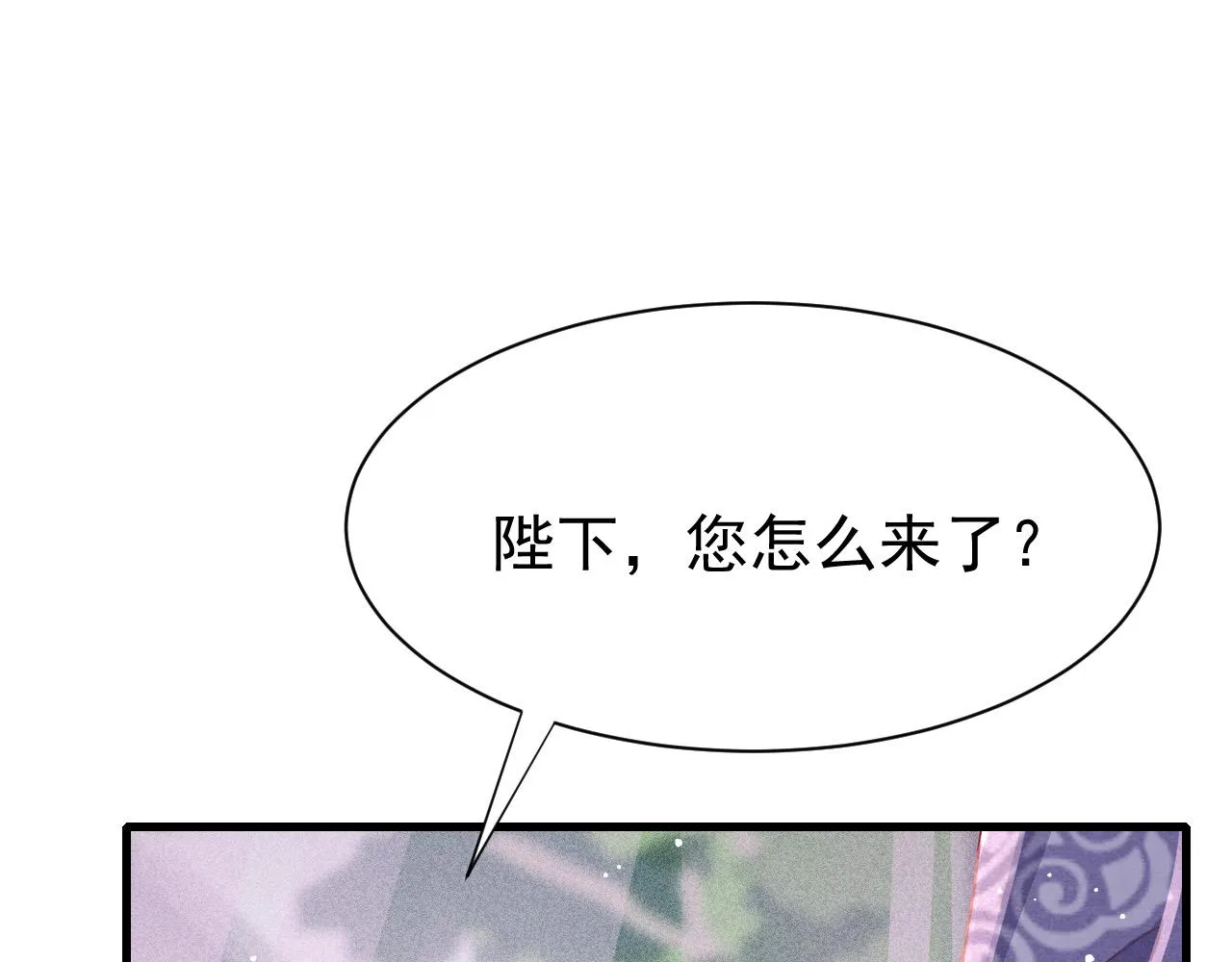 第69话 朝堂挑拨 第4页