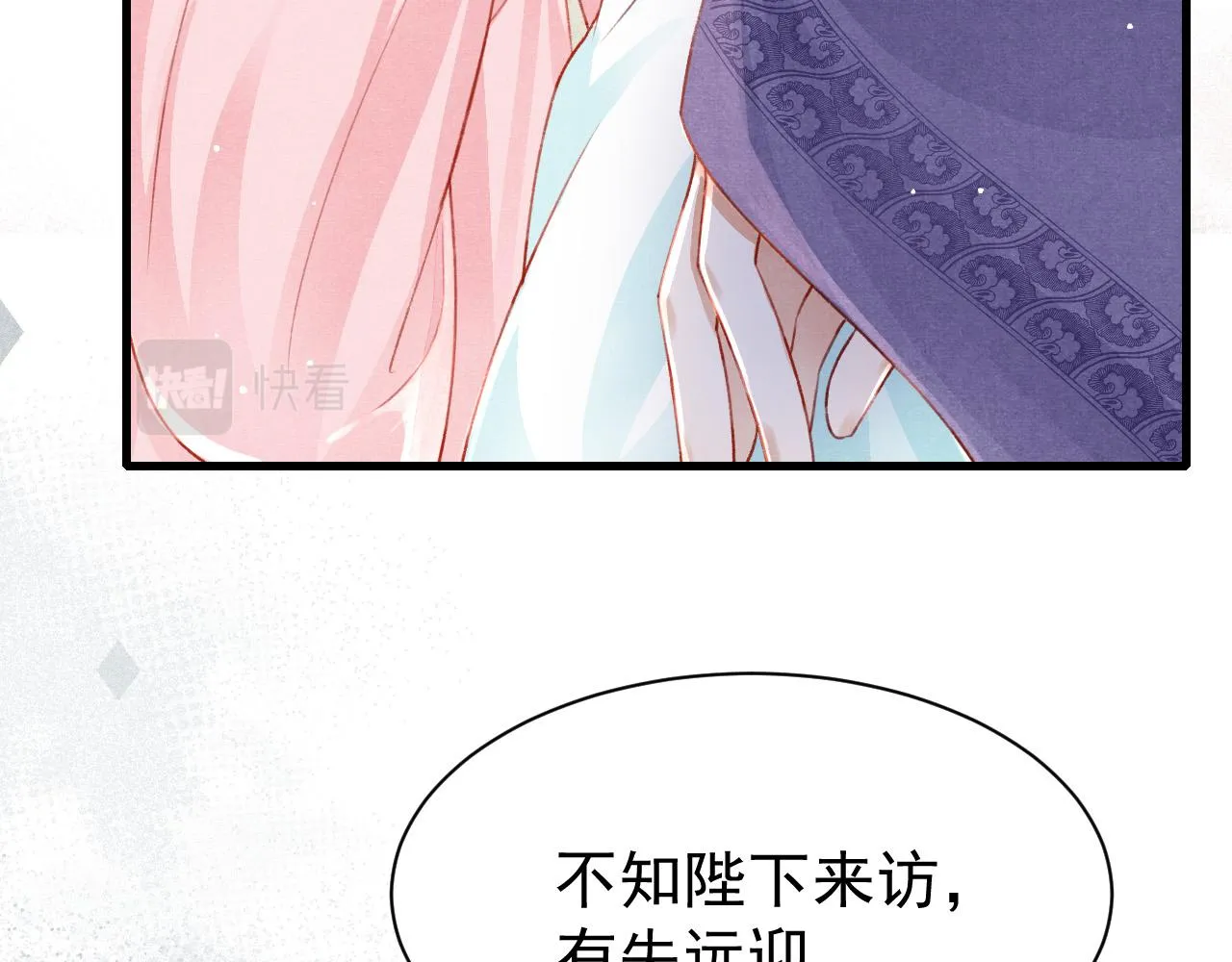 第69话 朝堂挑拨 第6页
