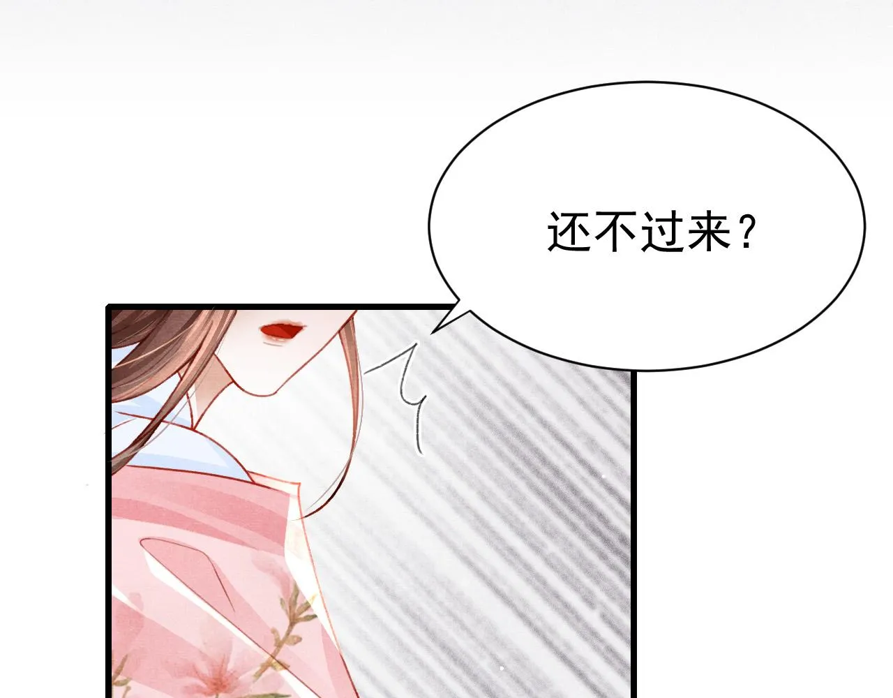 第69话 朝堂挑拨 第9页