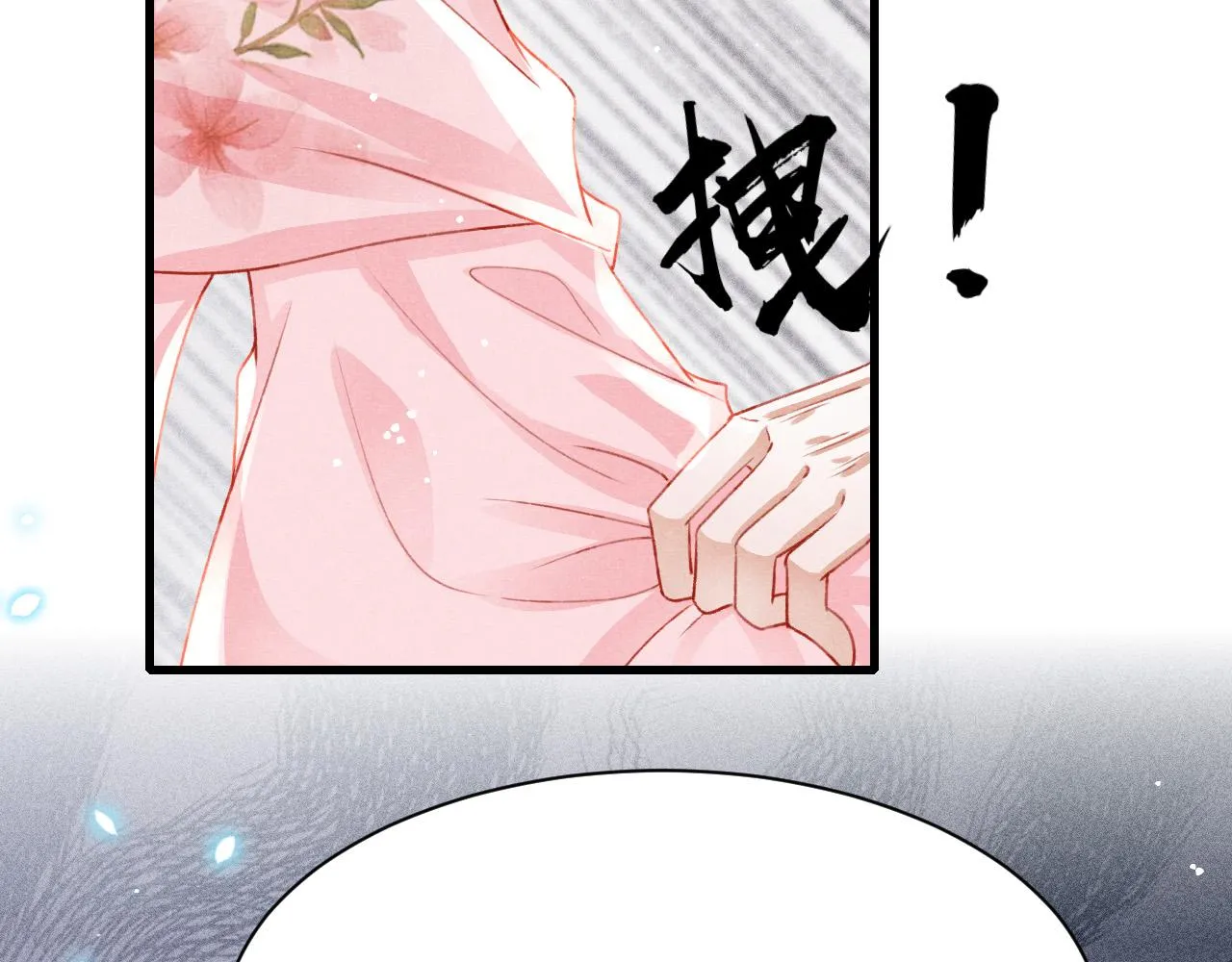 第69话 朝堂挑拨 第10页