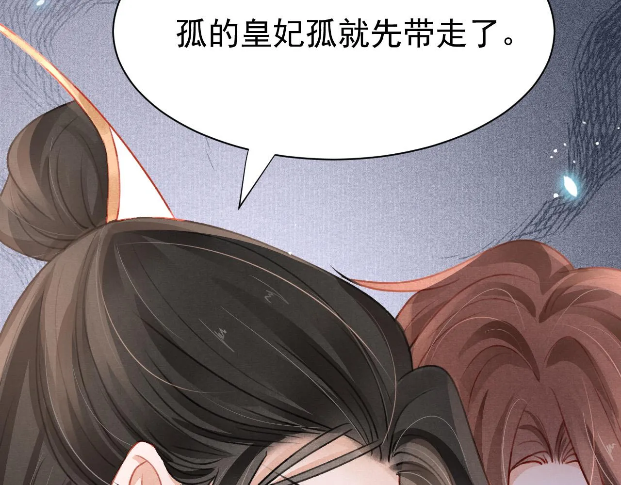 第69话 朝堂挑拨 第11页
