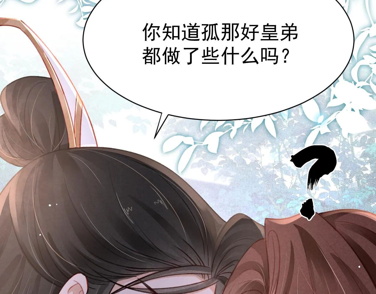 第69话 朝堂挑拨 第28页