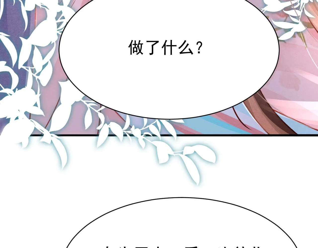 第69话 朝堂挑拨 第31页