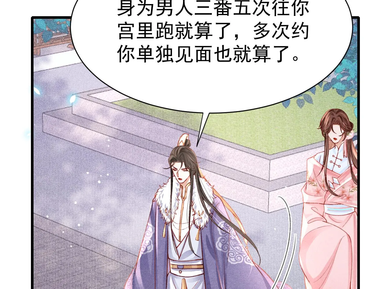 第69话 朝堂挑拨 第32页