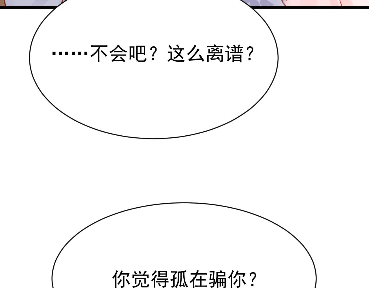 第69话 朝堂挑拨 第36页
