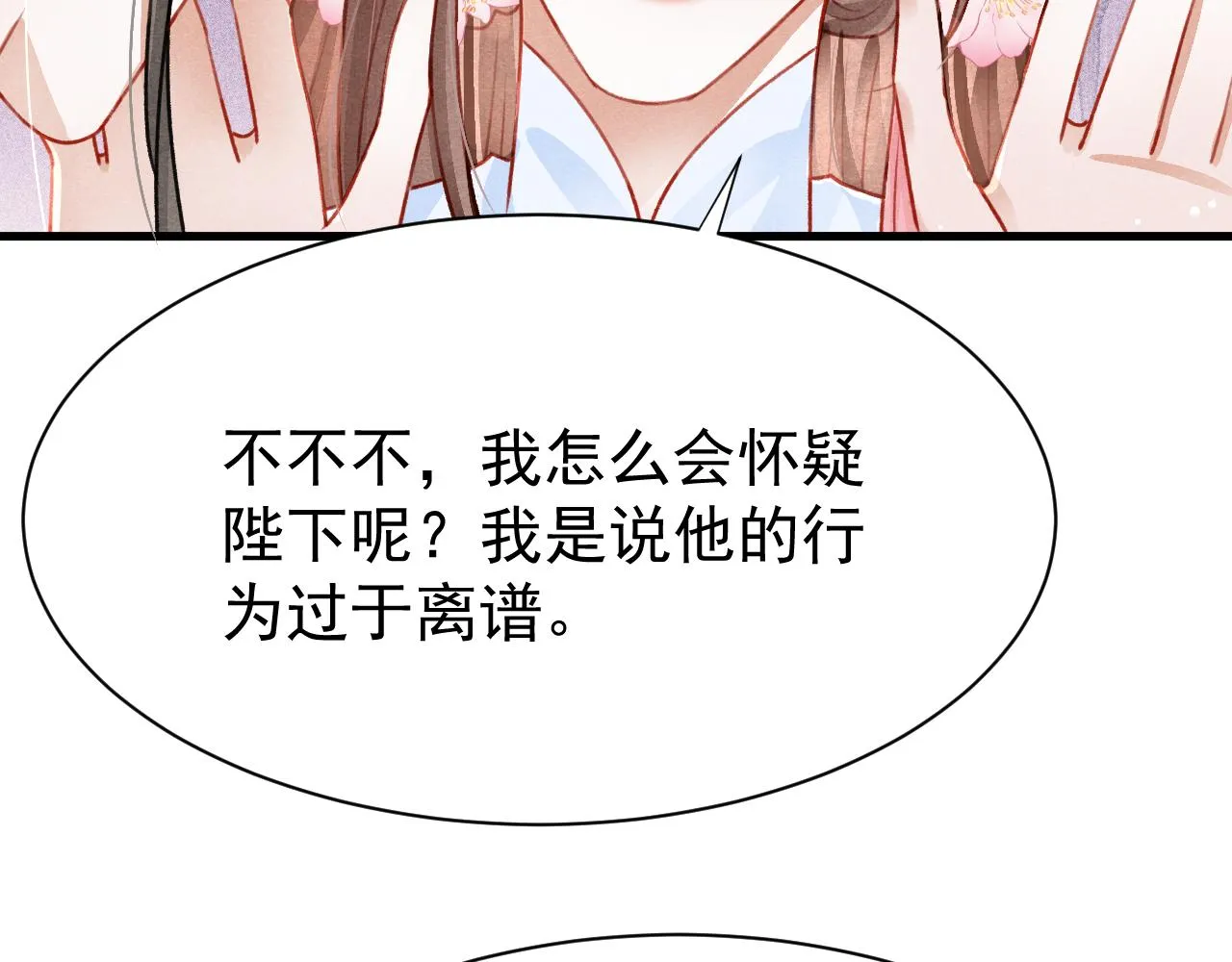 第69话 朝堂挑拨 第40页