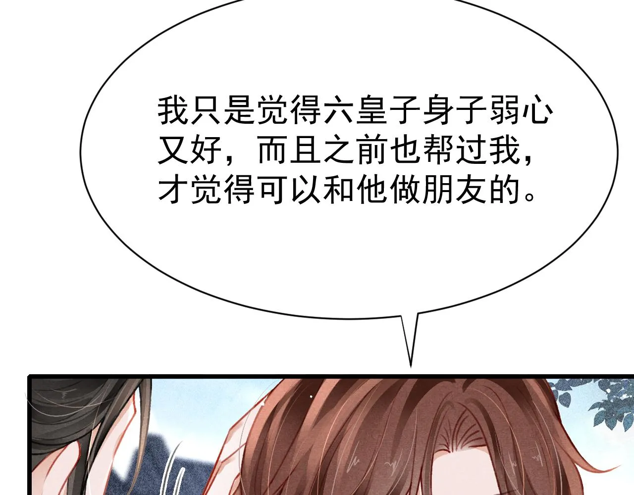第69话 朝堂挑拨 第41页