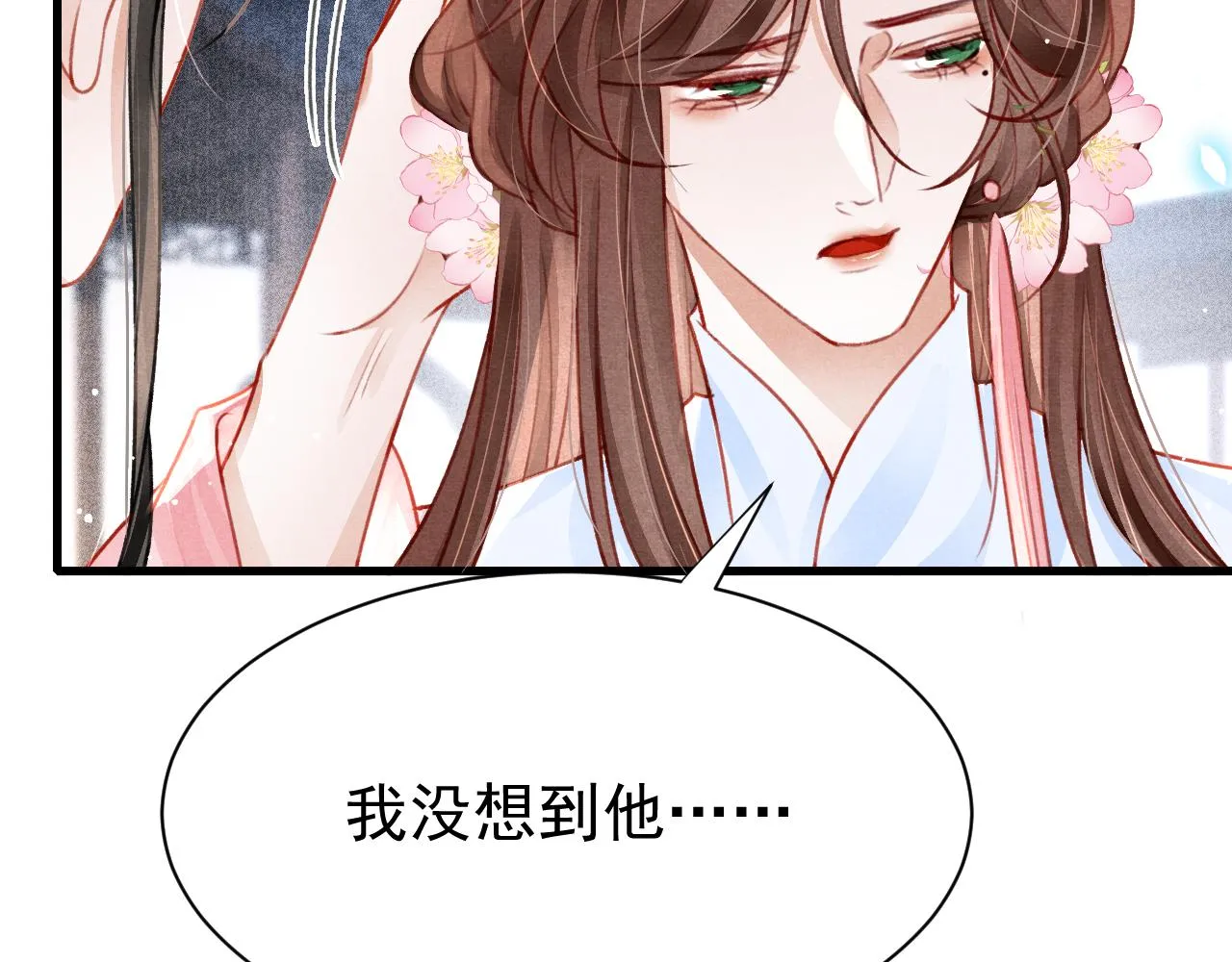 第69话 朝堂挑拨 第42页