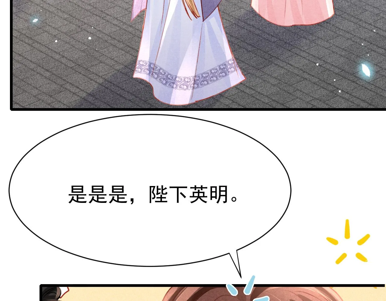 第69话 朝堂挑拨 第45页