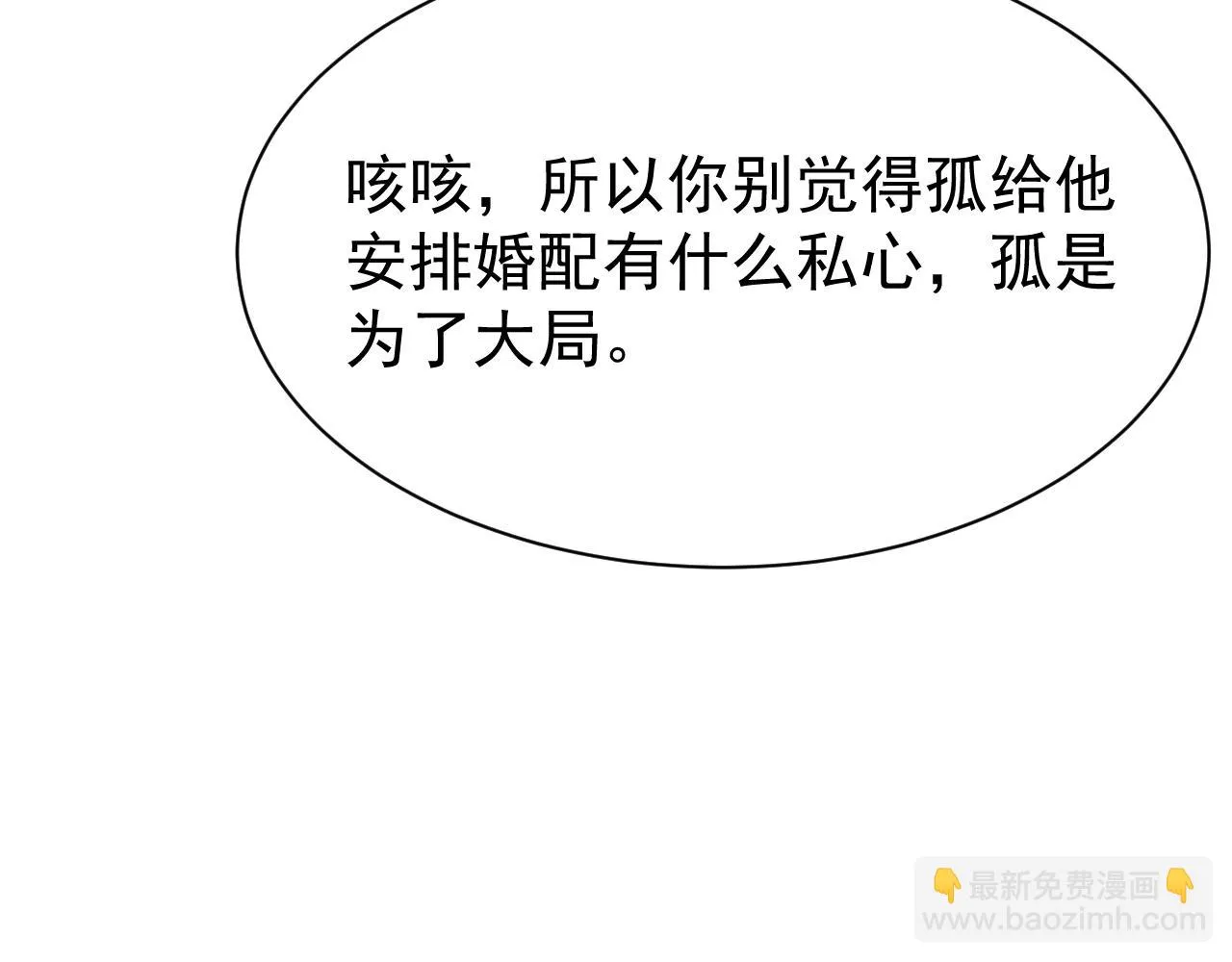 第69话 朝堂挑拨 第48页