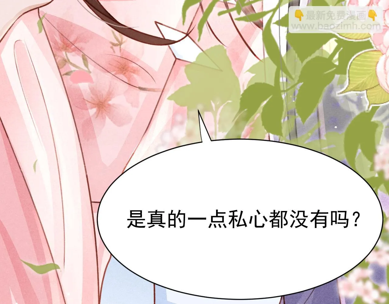 第69话 朝堂挑拨 第52页