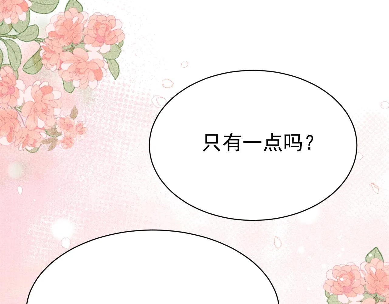 第69话 朝堂挑拨 第57页