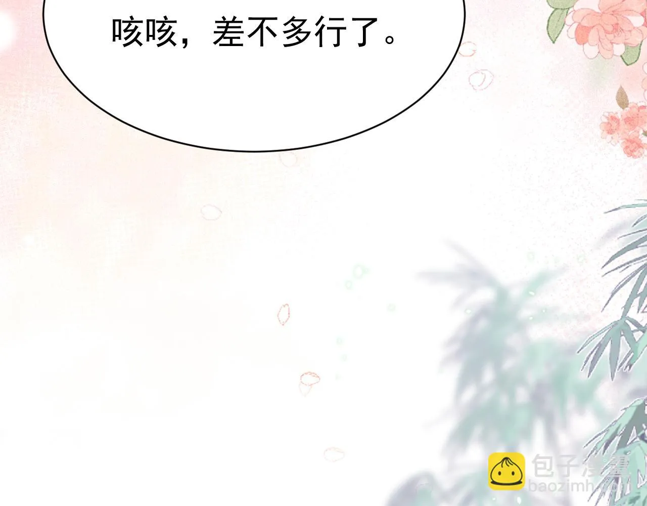 第69话 朝堂挑拨 第58页