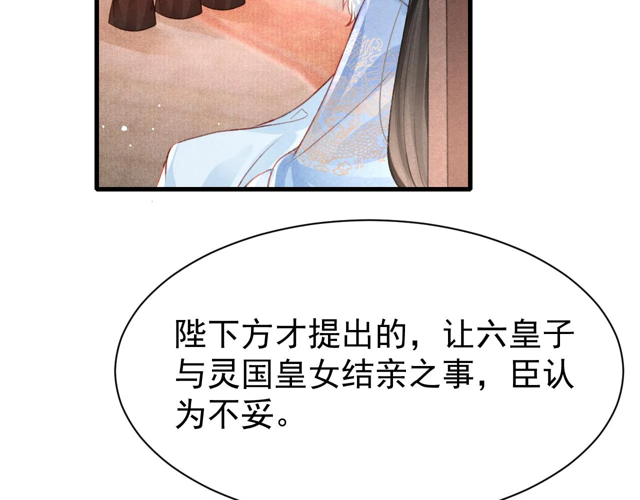 第69话 朝堂挑拨 第62页