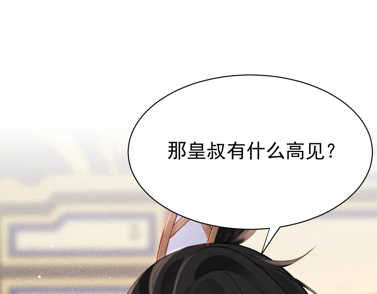 第69话 朝堂挑拨 第64页