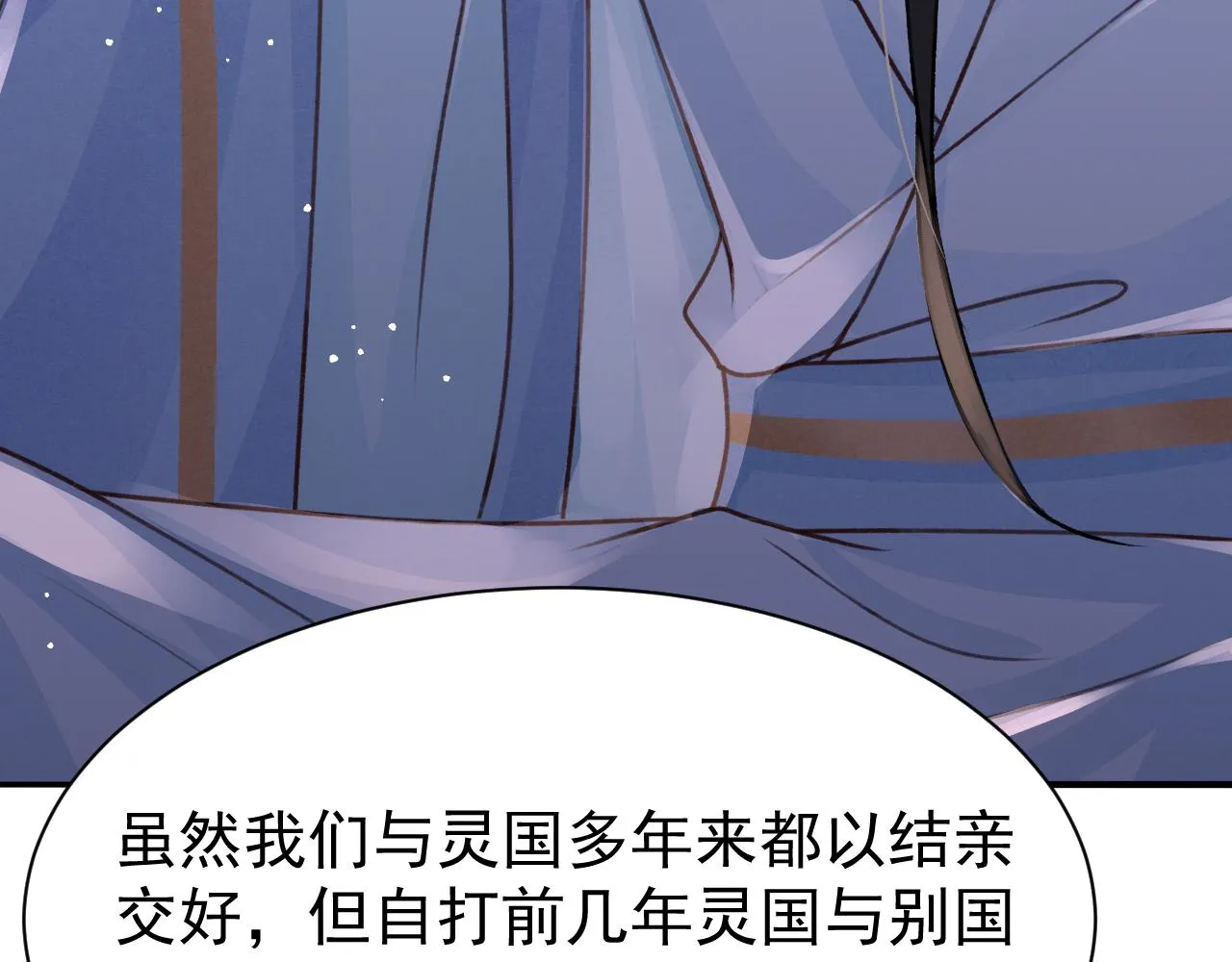 第69话 朝堂挑拨 第67页
